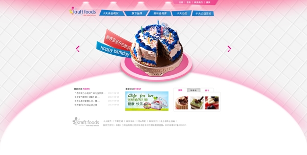 冰淇淋网站设计图片