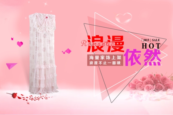 淘寶浪漫粉色小海報(bào)