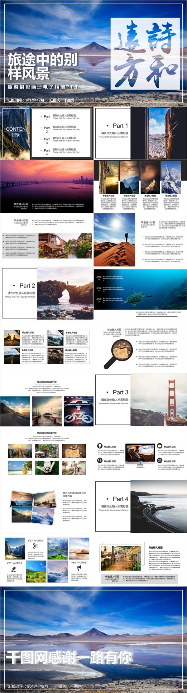 杂志风旅游摄影电子相册画册景点宣传PPT模板
