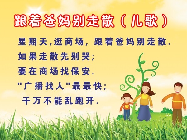 跟著爸媽別走散兒歌