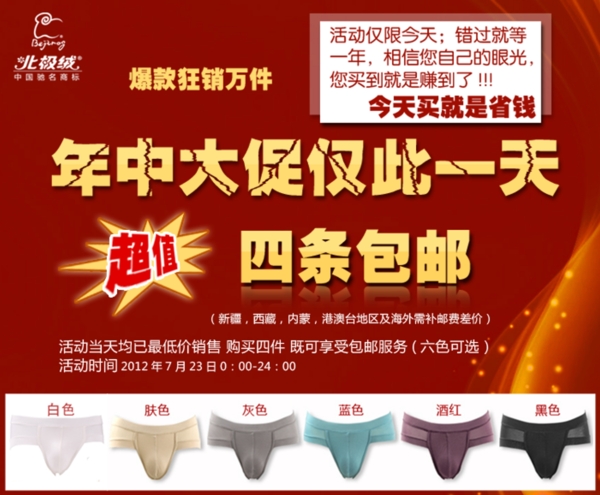 淘寶促銷海報