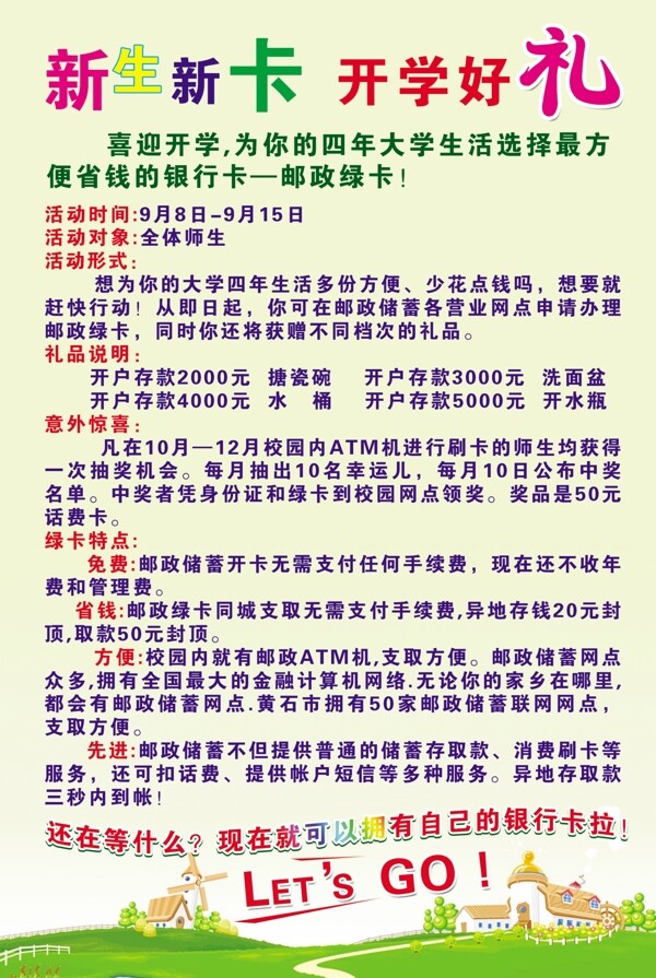 郵政展板圖片