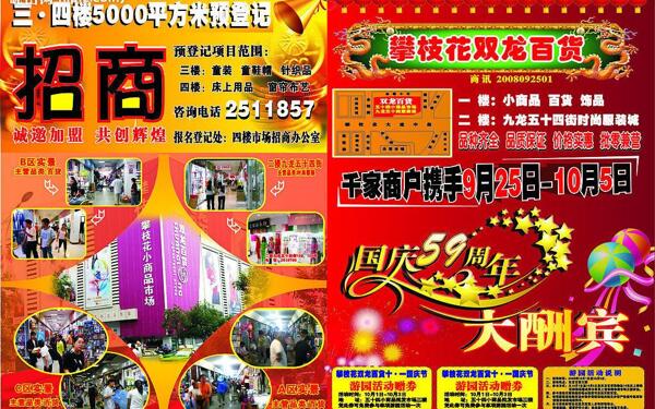 招商dm宣傳彩頁國慶喜慶素材模板圖片