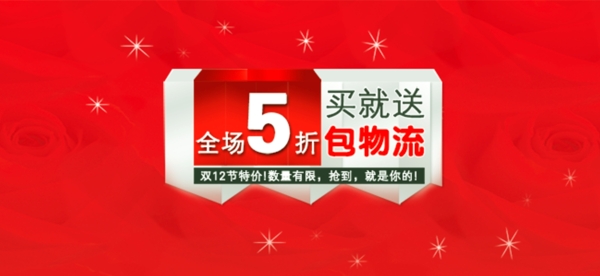 淘寶天貓促銷海報(bào)