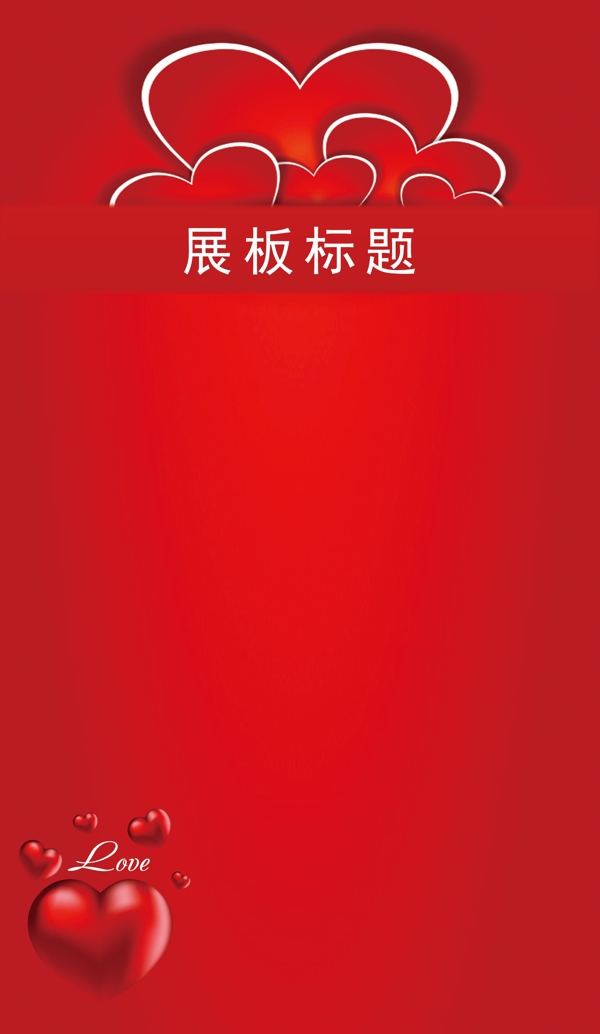 情人節(jié)展板圖片
