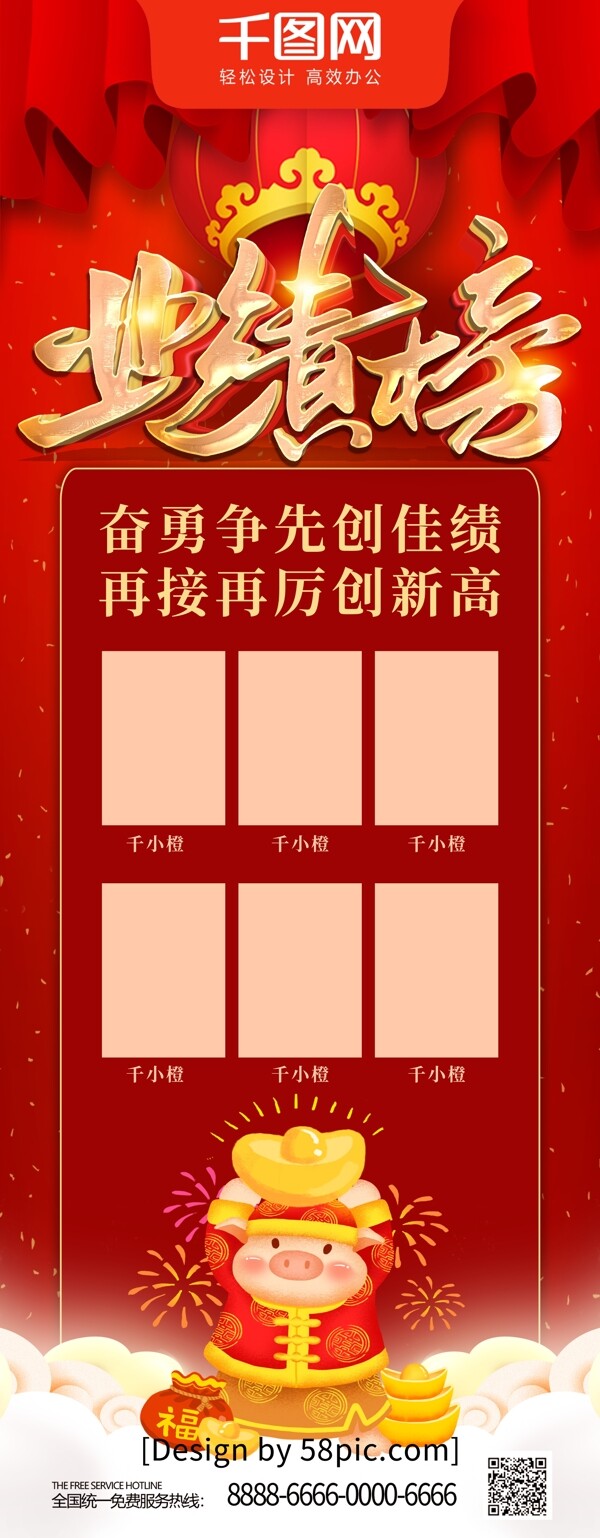 红色喜庆立体字企业业绩榜展架