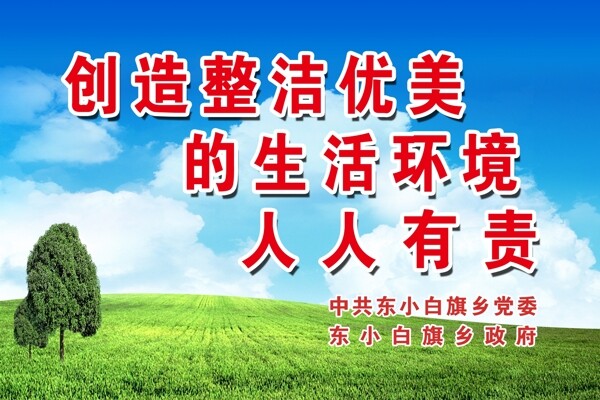 環(huán)境標(biāo)語(yǔ)圖片