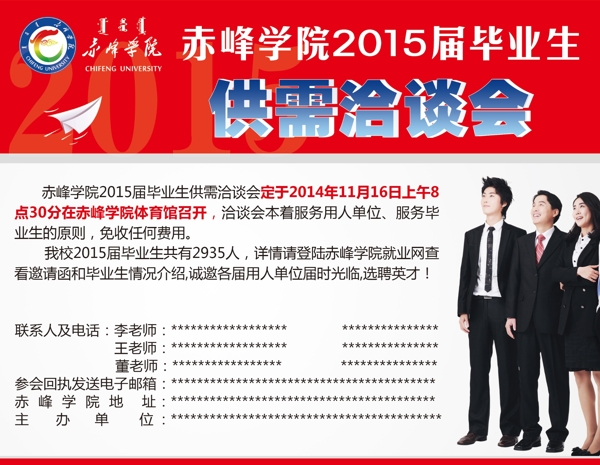 毕业生洽谈会