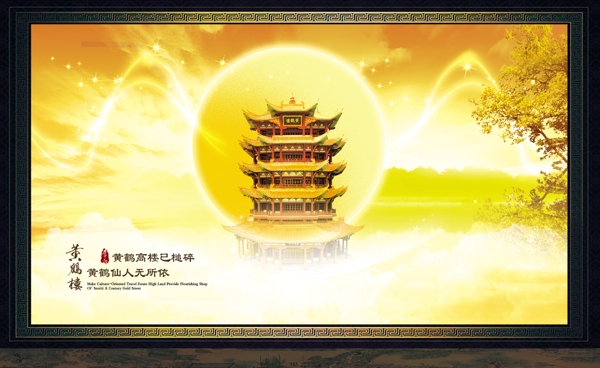 黃鶴樓