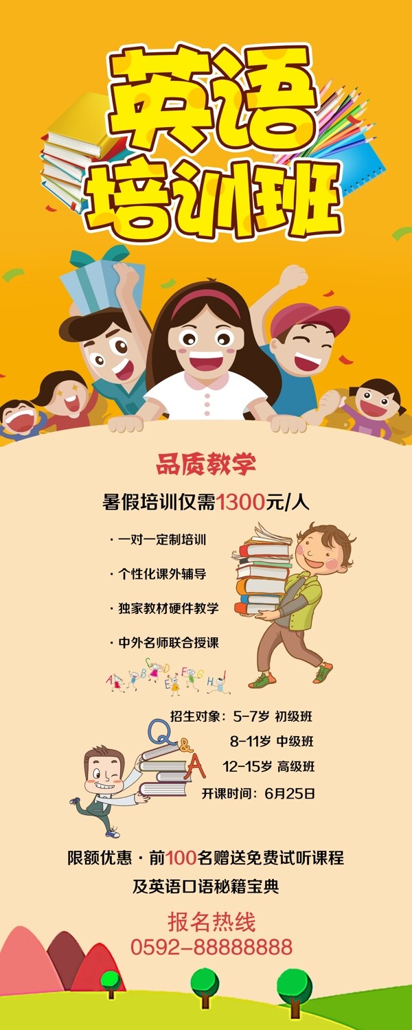 英語培訓(xùn)班展架