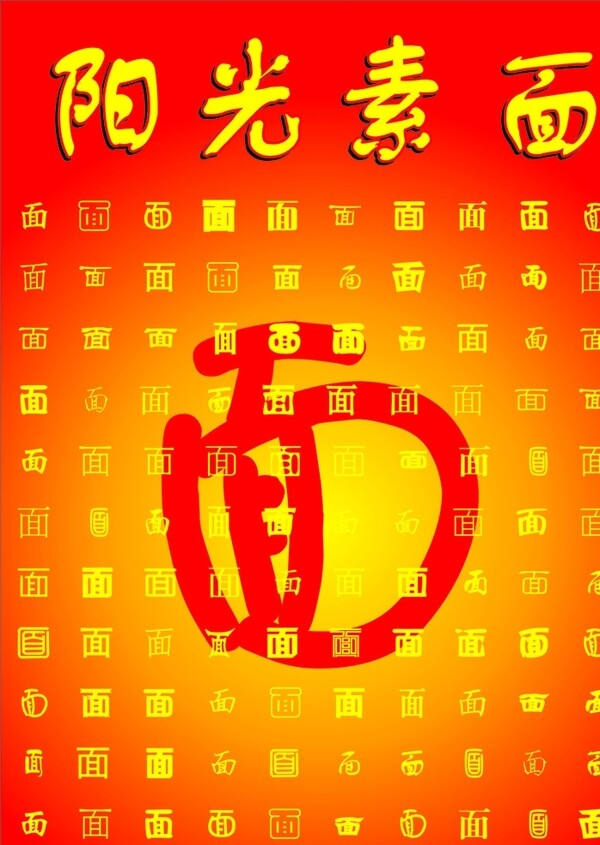 陽(yáng)光素面百面圖圖片