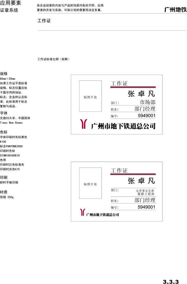 廣州地鐵VIS矢量CDR文件VI設(shè)計(jì)VI寶典證章系統(tǒng)