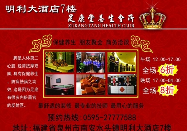 足浴宣傳單圖片