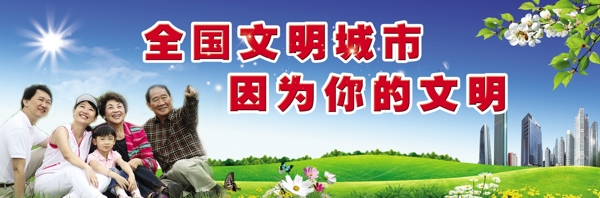文明城市圖片