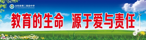 學(xué)校標(biāo)語