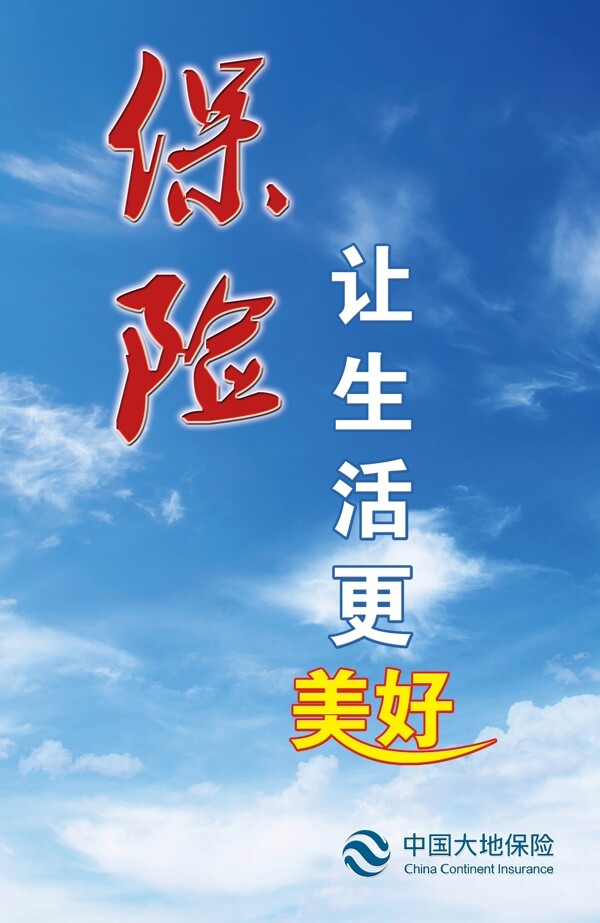 保險(xiǎn)圖片