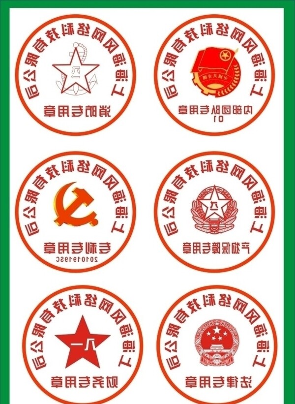 公司章圖片