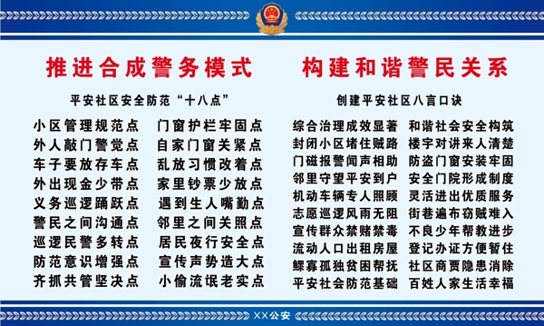 公安宣傳圖片