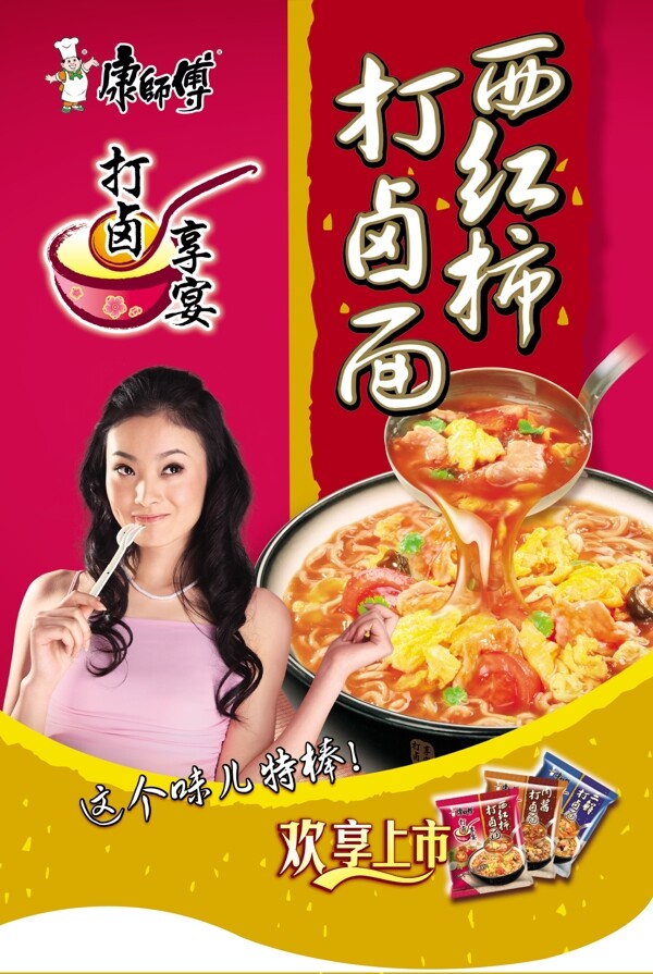 康師傅2圖片
