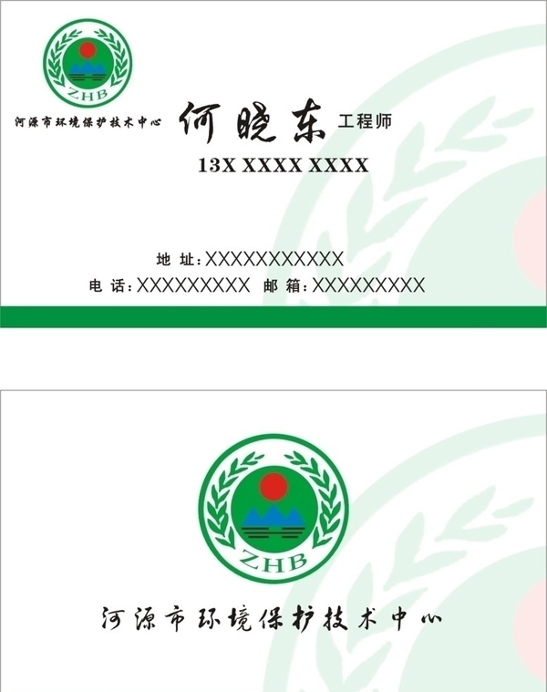 環(huán)保局名片圖片