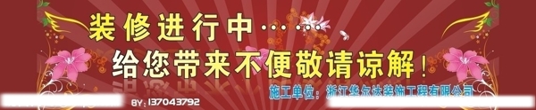 裝修中