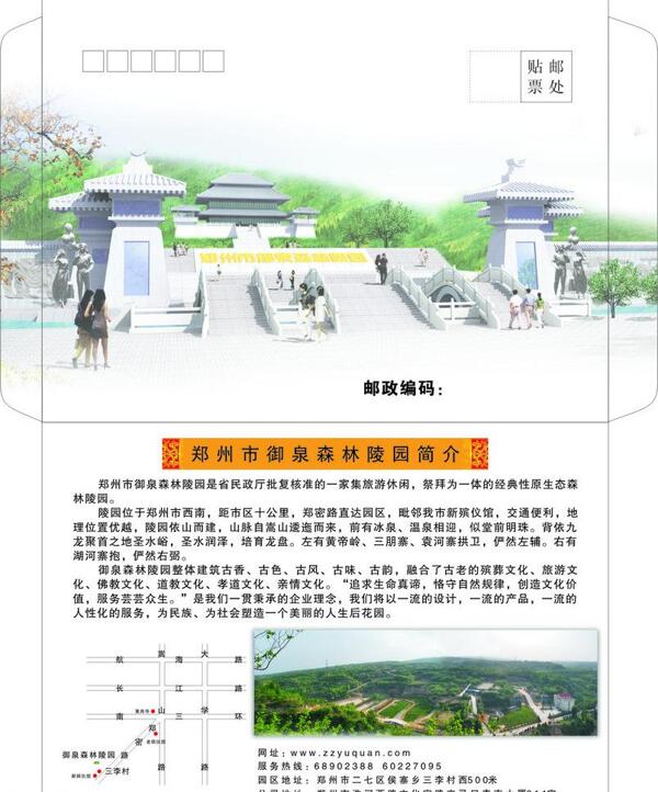 陵園的信封