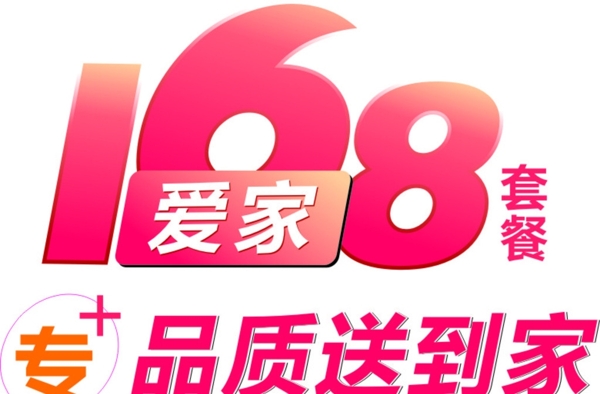 愛(ài)家168圖片