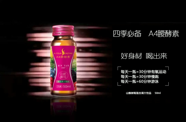 A4腰酵素