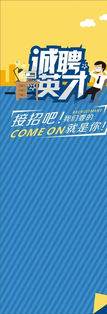 招聘英才