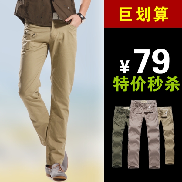 淘寶高清字體男士休閑褲促銷主圖psd下載