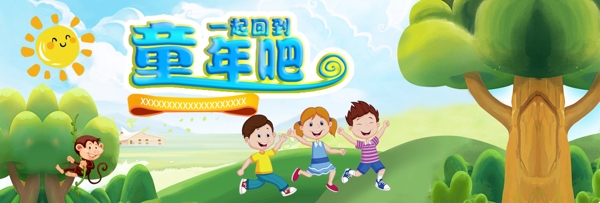 電商六一兒童節(jié)首頁(yè)促銷頁(yè)