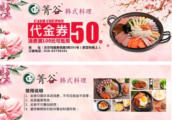 代金券