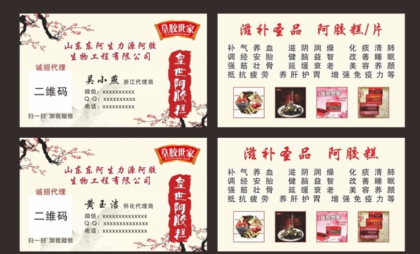 阿膠糕