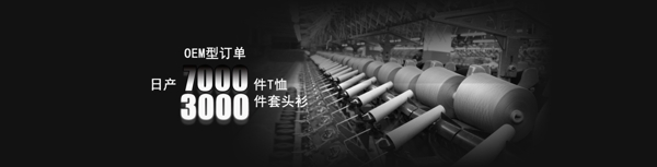 服装厂banner