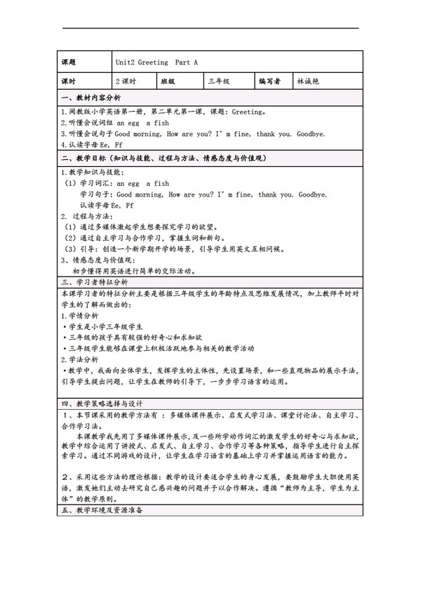三年級(jí)上英語上冊(cè)教案Unit2GreetingPartA