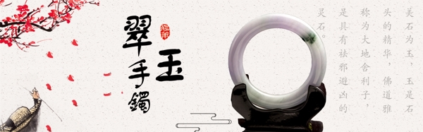 中國(guó)風(fēng)玉鐲網(wǎng)頁(yè)banner