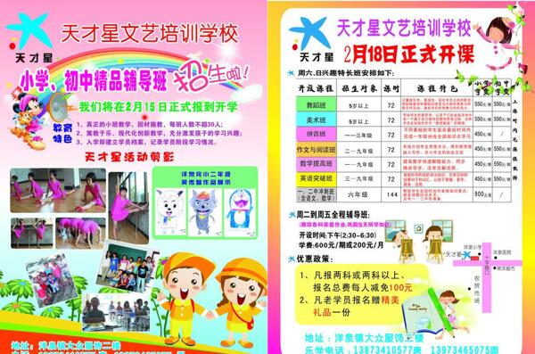 天才星文藝培訓(xùn)學(xué)校