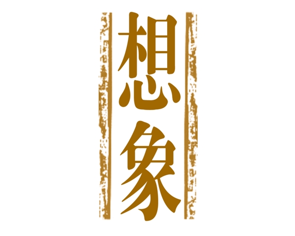 中國(guó)古典元素光線標(biāo)題底紋圖案圖紋樣式夢(mèng)幻漂亮背景閃耀花紋炫目拿來(lái)之古建瑰寶火云攜神小品王全集PSD源文件素材