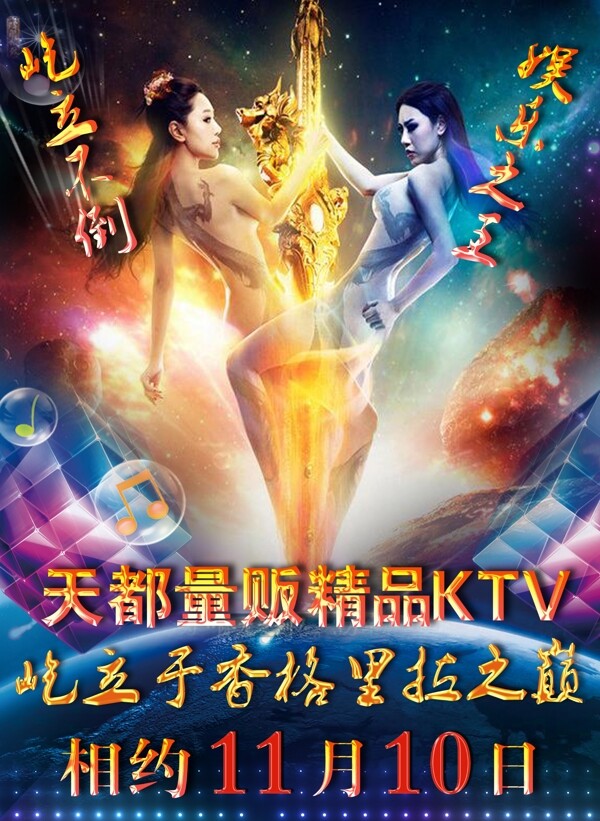 KTV宣傳單