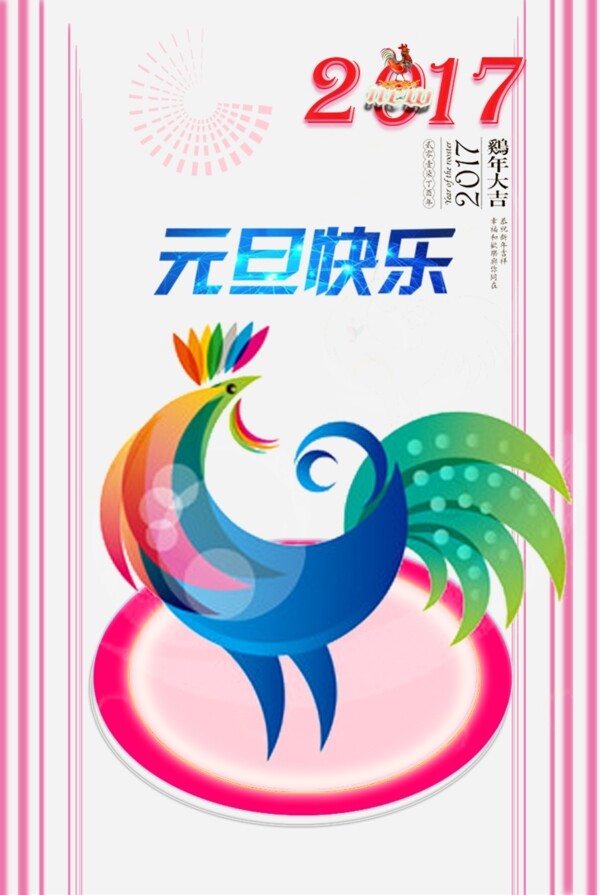 元旦快樂