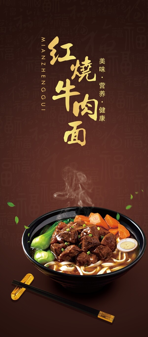 紅燒牛肉面