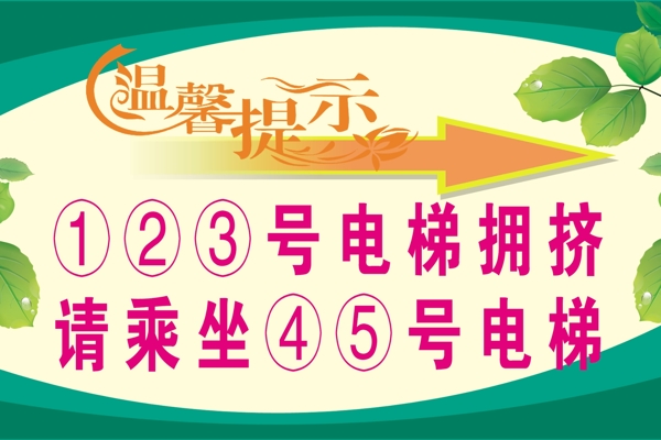 電梯溫馨提示圖片