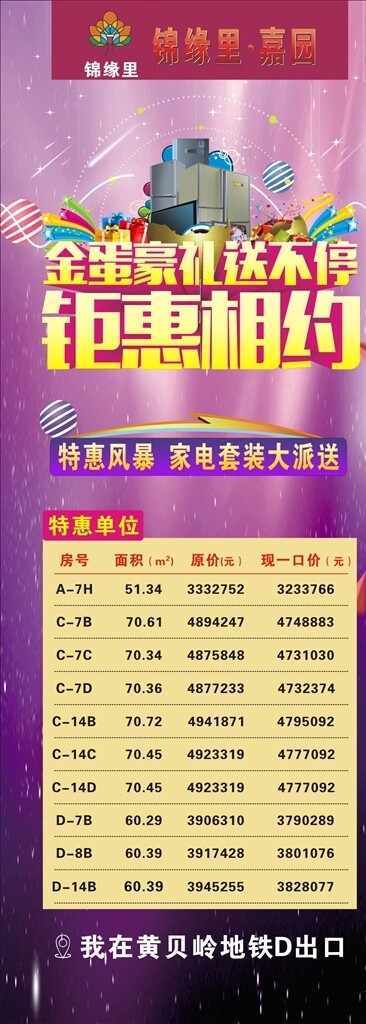 鉅惠相約展架海報(bào)