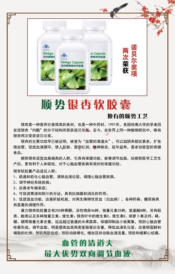 中医海报