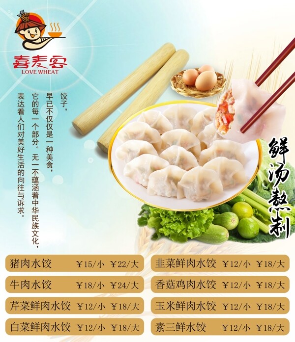 鮮湯熬制水餃原圖高清海報(bào)下載