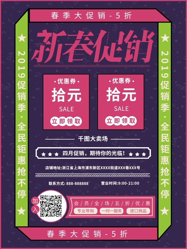 原创简约新春促销宣传海报