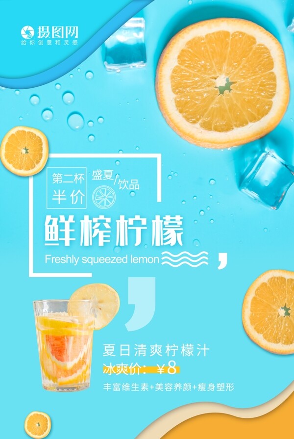 蓝色清新鲜榨柠檬果汁海报