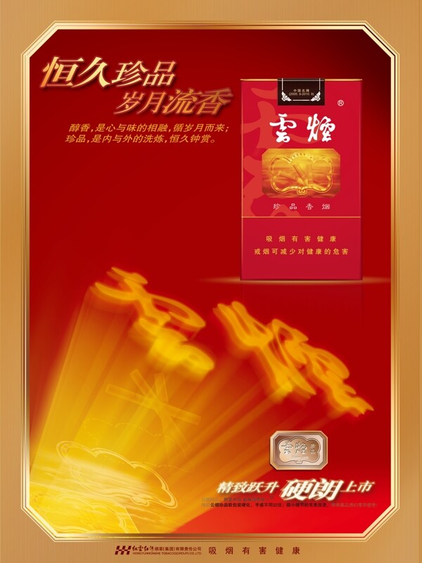 軟珍香煙