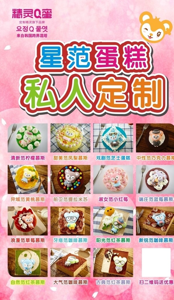 蛋糕私人定制海報