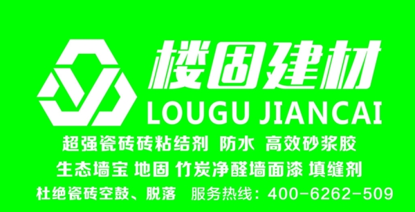 樓固建材